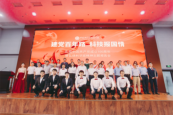沈陽分院舉辦“建黨百年路·科技報國情”——慶祝中國共產黨成立100周年暨弘揚科學家精神主題報告會