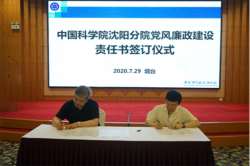 沈陽分院與系統各研究所簽訂黨風廉政建設責任書