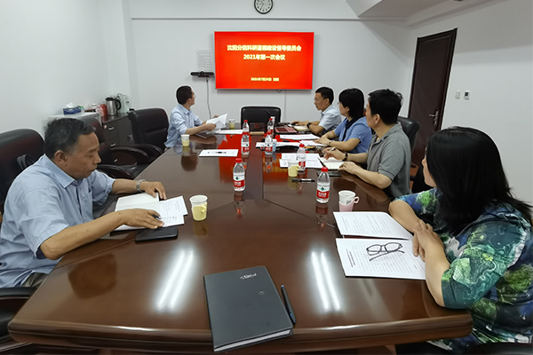 沈陽分院科研道德建設督導委員會召開2021年第一次全體會議