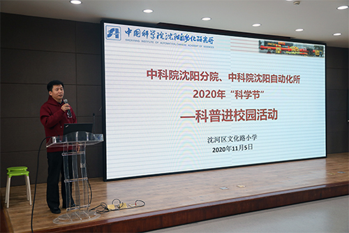 中科院第三屆科學節——沈陽分院“科普進校園”活動走進文化路小學