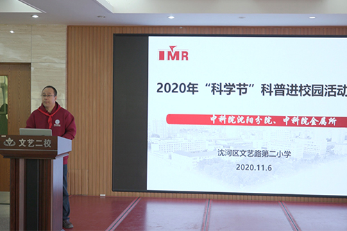 中科院第三屆科學節——沈陽分院“科普進校園”活動走進沈河區文藝二校