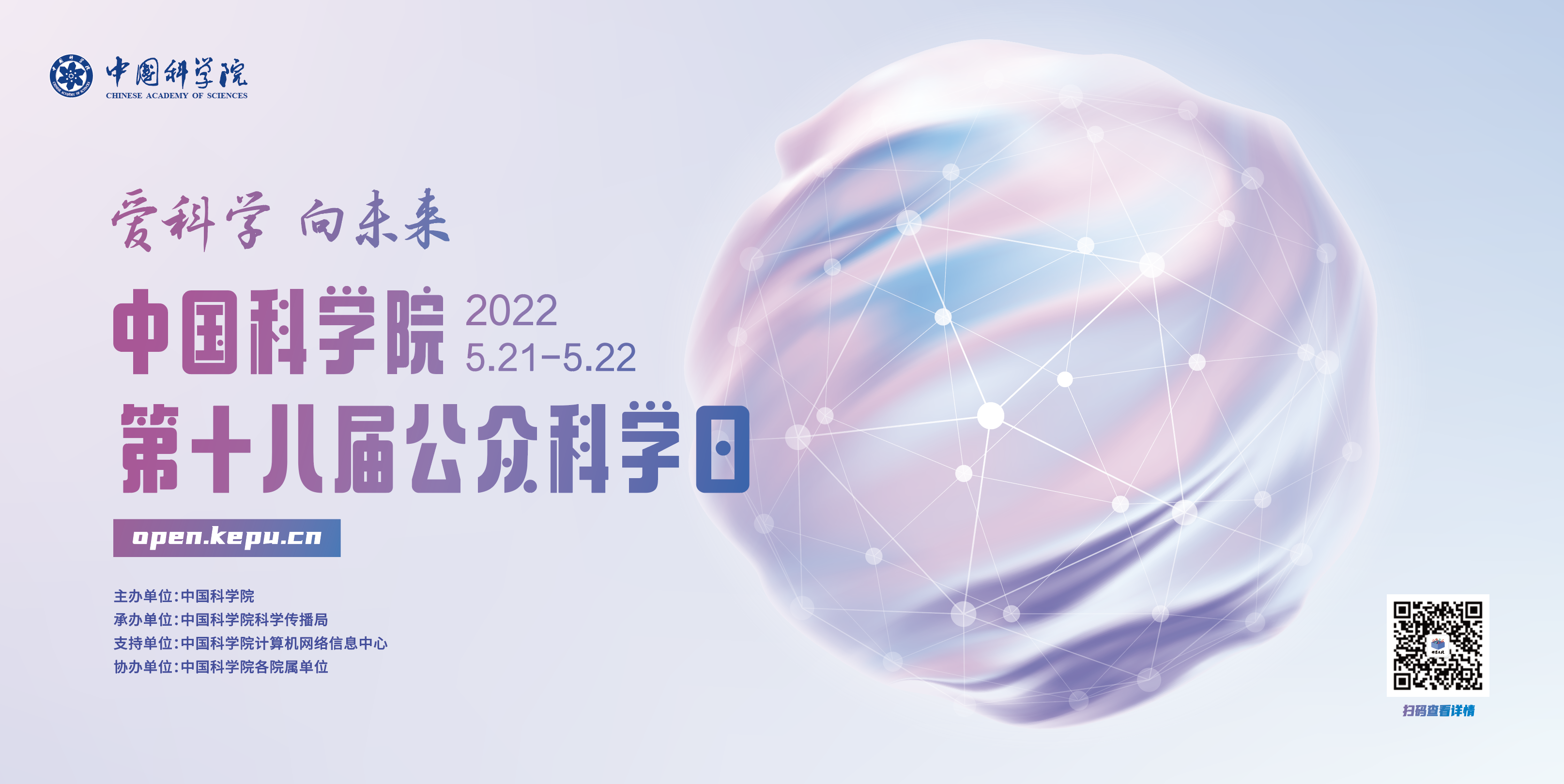 愛科學，向未來——沈陽分院舉辦公眾科學日活動