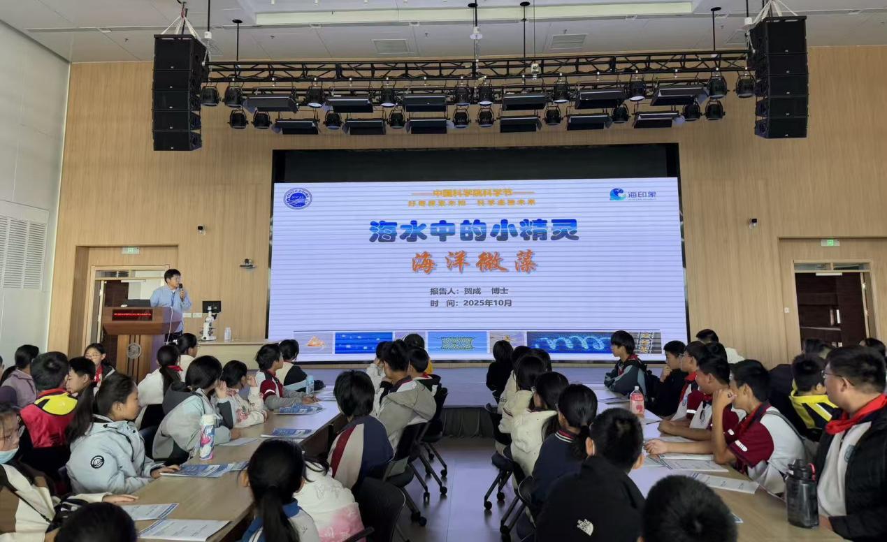 海洋所組織開展2025年中國科學院科學節活動