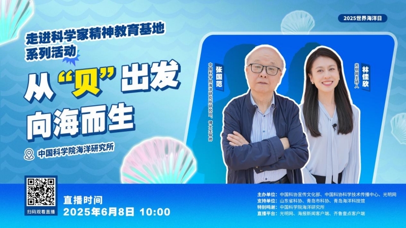 世界海洋日｜直播探訪“沙灘邊”的研究所，聆聽科學家與藍色國土的故事
