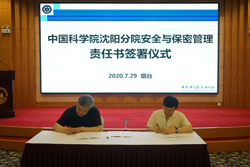 沈陽分院與系統單位簽署安全與保密管理責任書