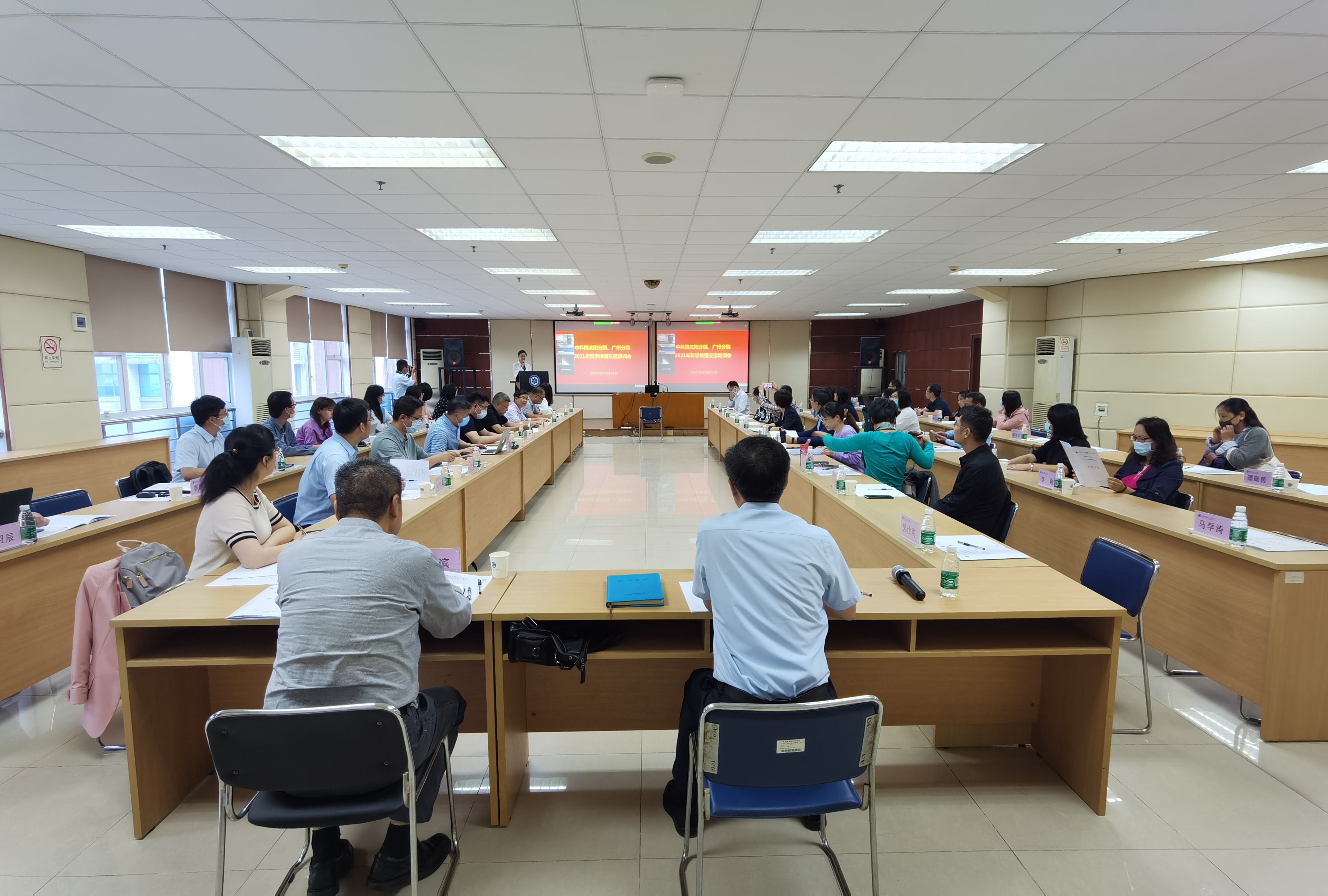 沈陽分院、廣州分院聯合舉辦2021年科學傳播交流培訓會