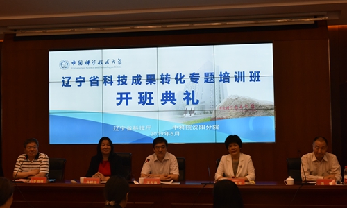 沈陽分院與遼寧省科技廳聯合舉辦遼寧省科技成果轉化專題培訓班