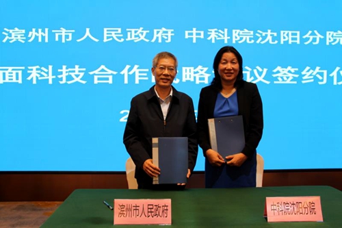 沈陽分院與濱州市簽署全面科技合作戰略協議