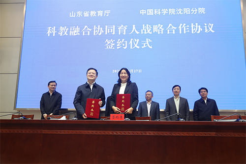 中國科學院沈陽分院與山東省教育廳簽署科教融合協同育人戰略合作協議