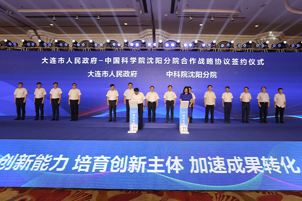 沈陽分院與大連市人民政府簽署全面科技合作戰略協議并舉辦院士專家報告會