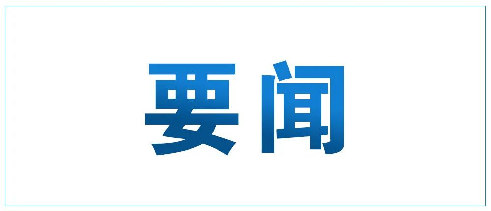 中國科學院黨組2023年夏季擴大會議召開