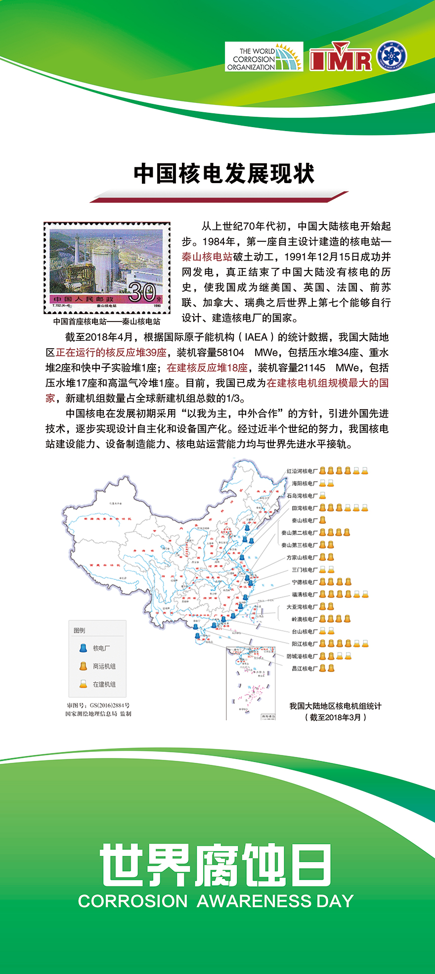 中國核電發展現狀