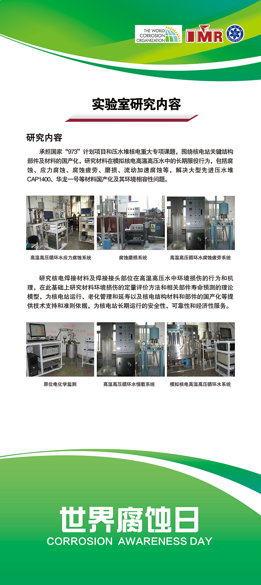 實驗室研究內容