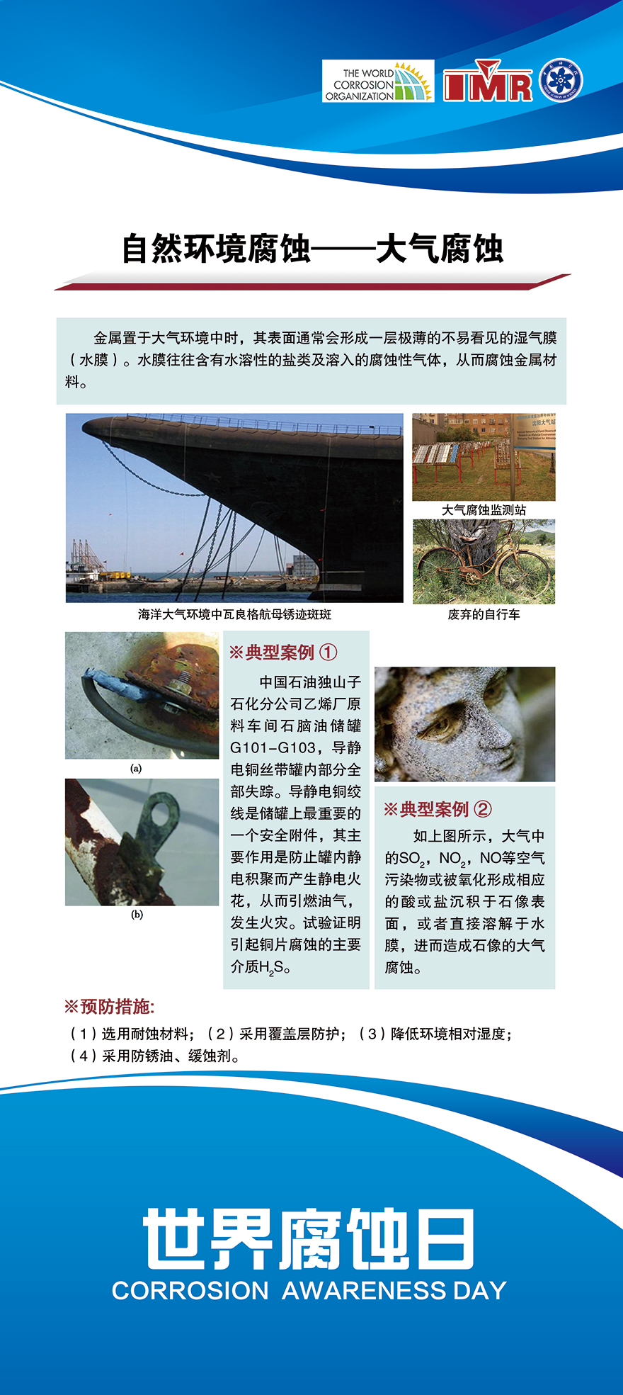 自然環境腐蝕——大氣腐蝕