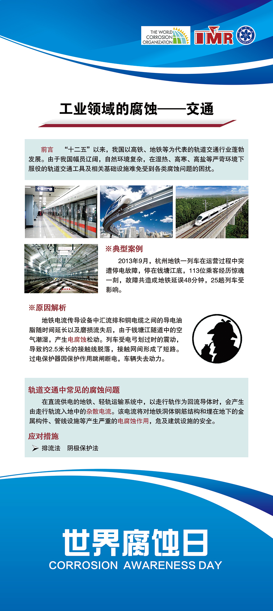 工業領域的腐蝕——交通