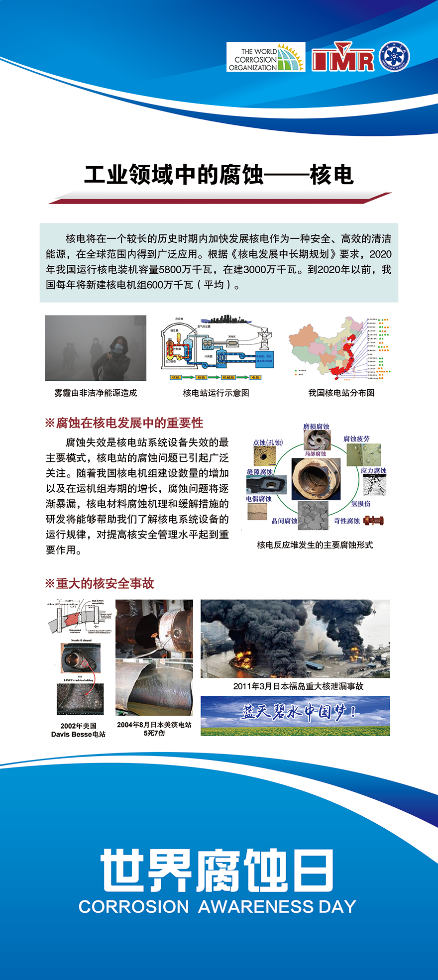 工業領域的腐蝕——核電