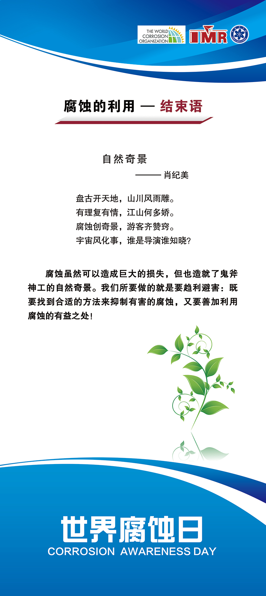 腐蝕的利用——結束語